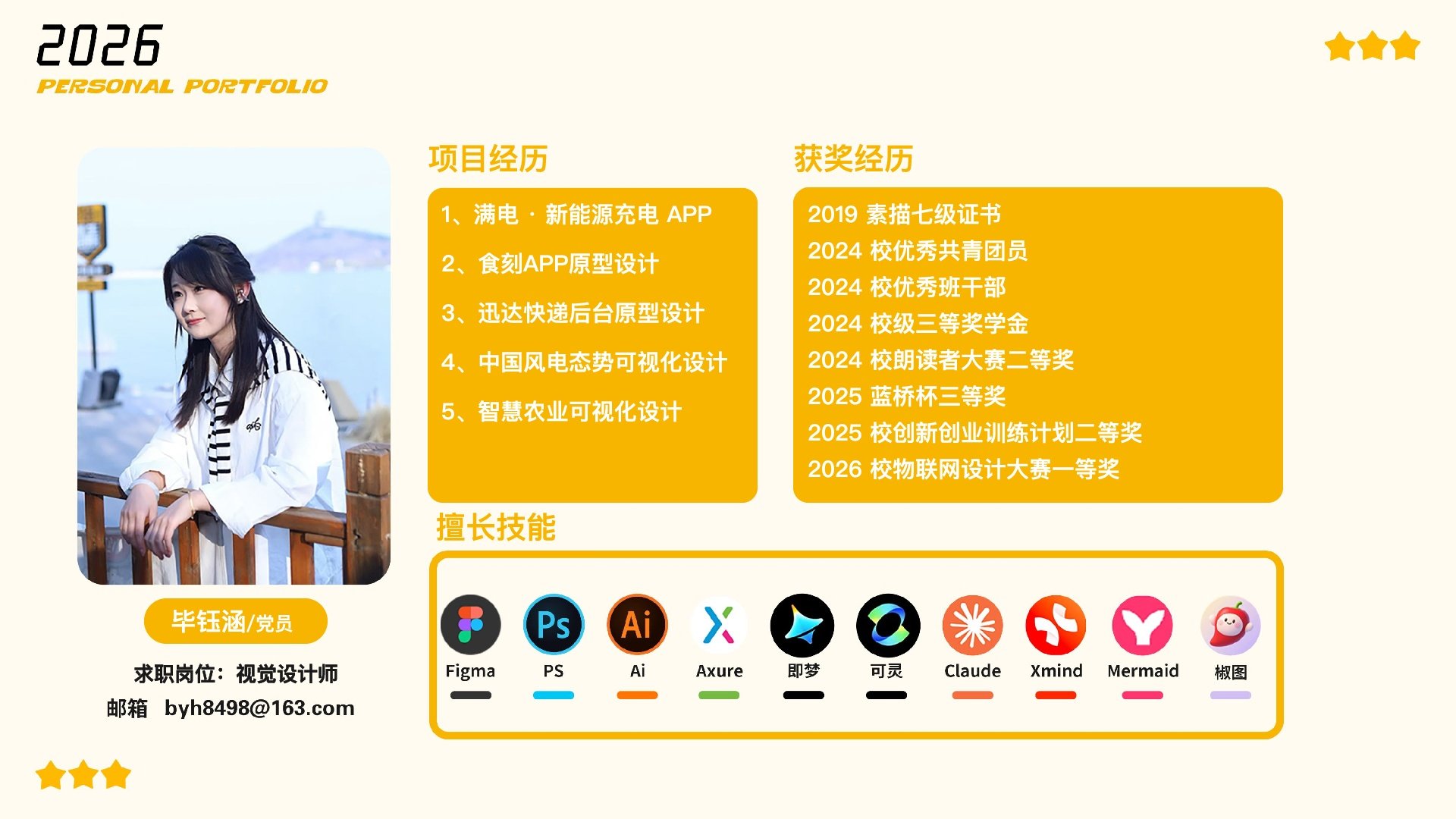 个人简历 · 项目经历 · 技能