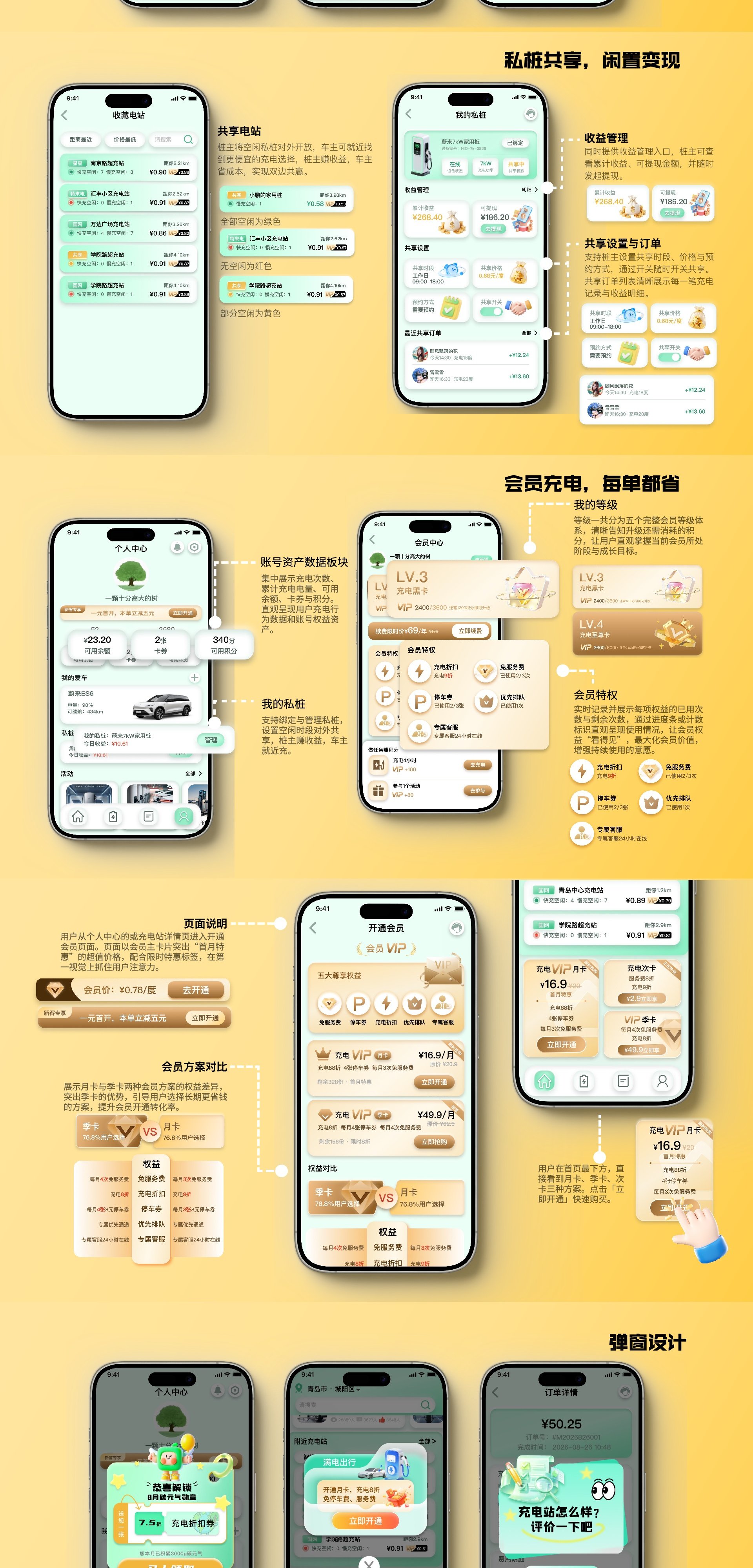 满电 APP 产品设计