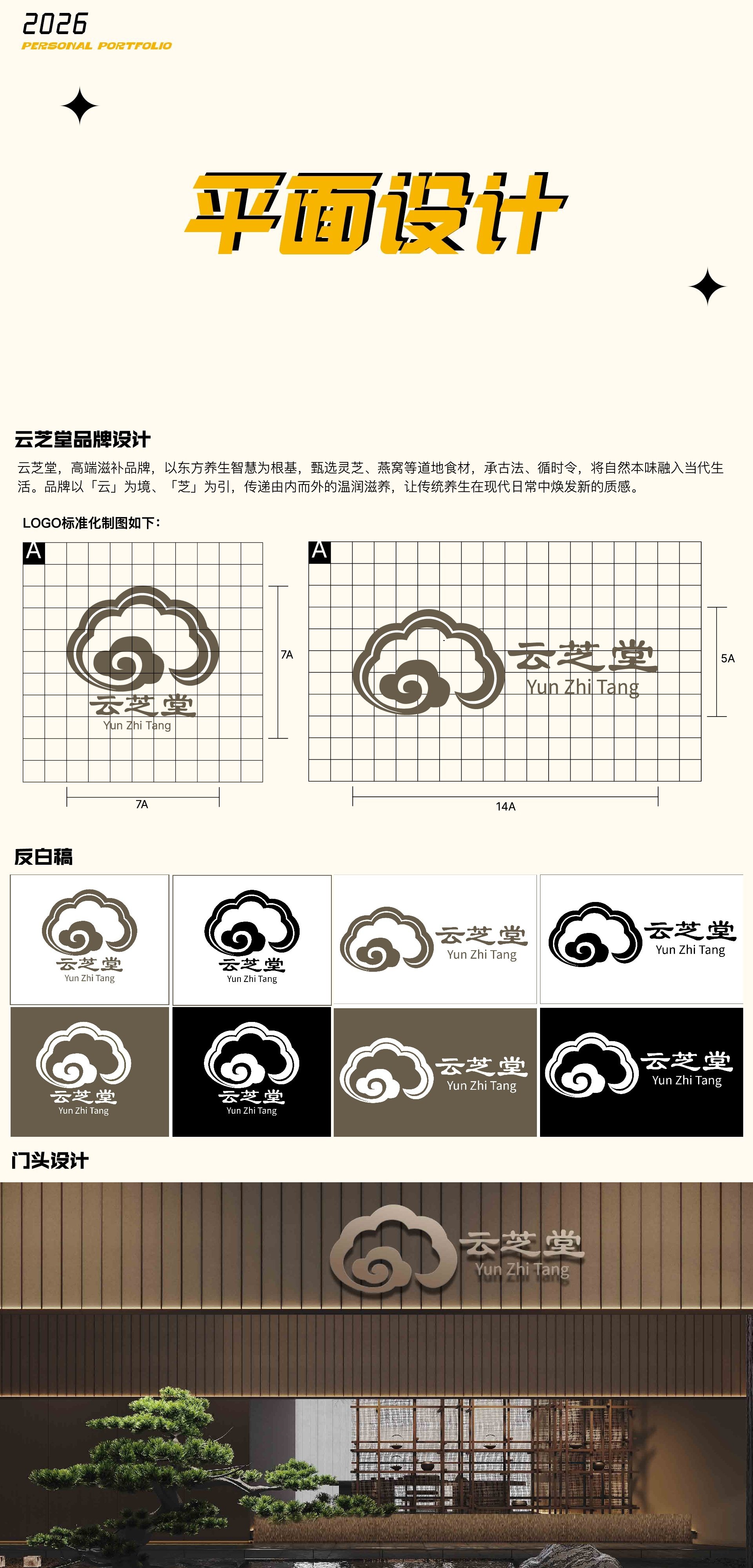 平面设计作品合集